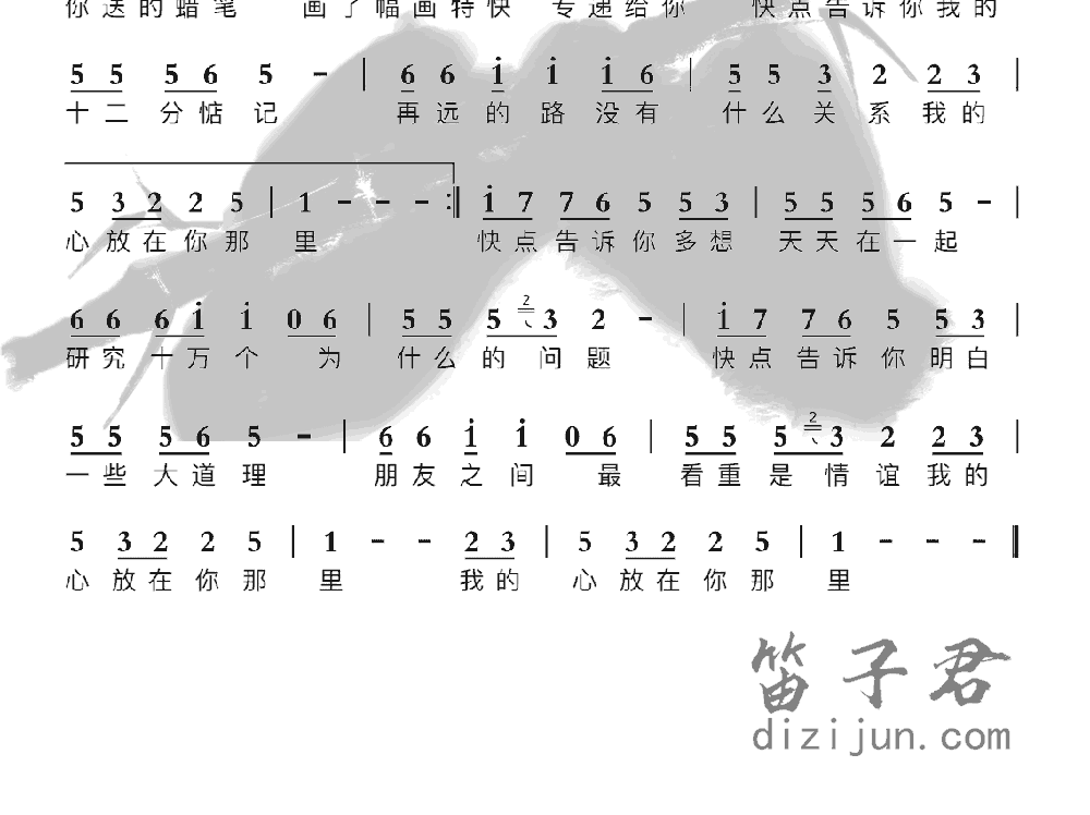 快点告诉你竹笛乐曲2