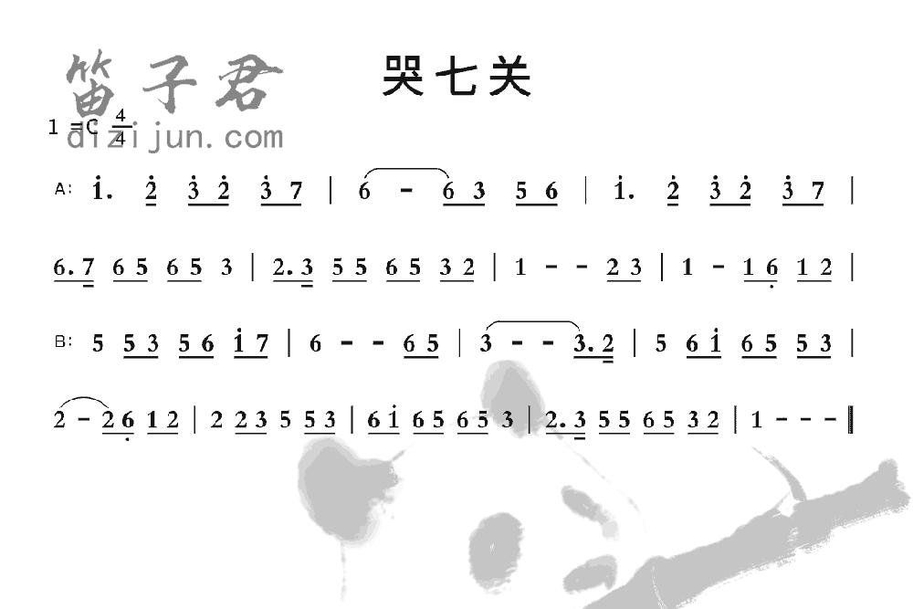 哭七关竹笛乐曲