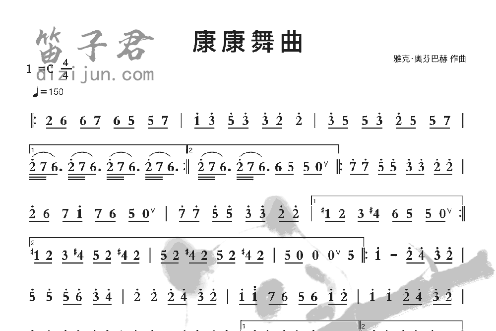 康康舞曲笛子音乐