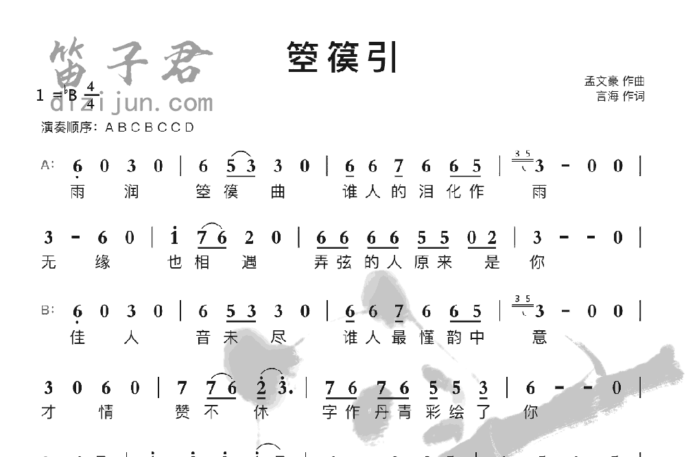 筷引笛子音乐