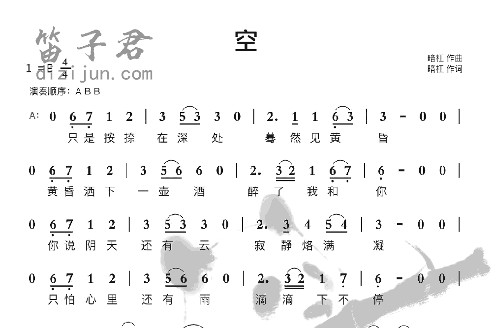 空竹笛乐曲
