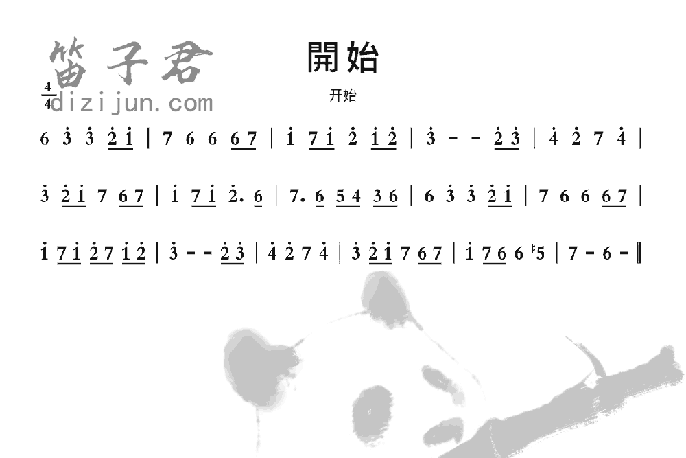 始竹笛乐曲