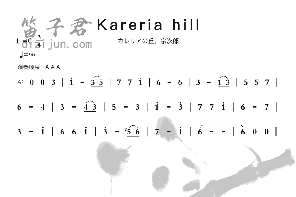 Kareria hill笛子音乐