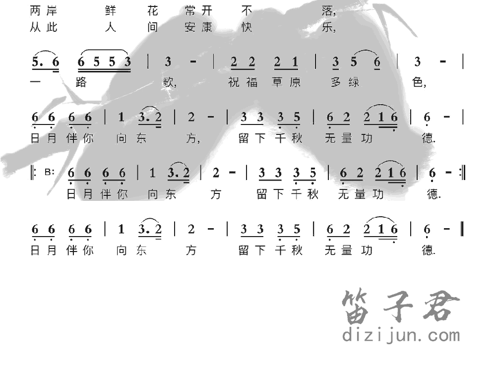 克鲁伦河笛子音乐2