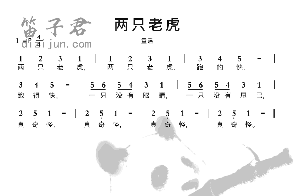 两只老虎竹笛乐曲