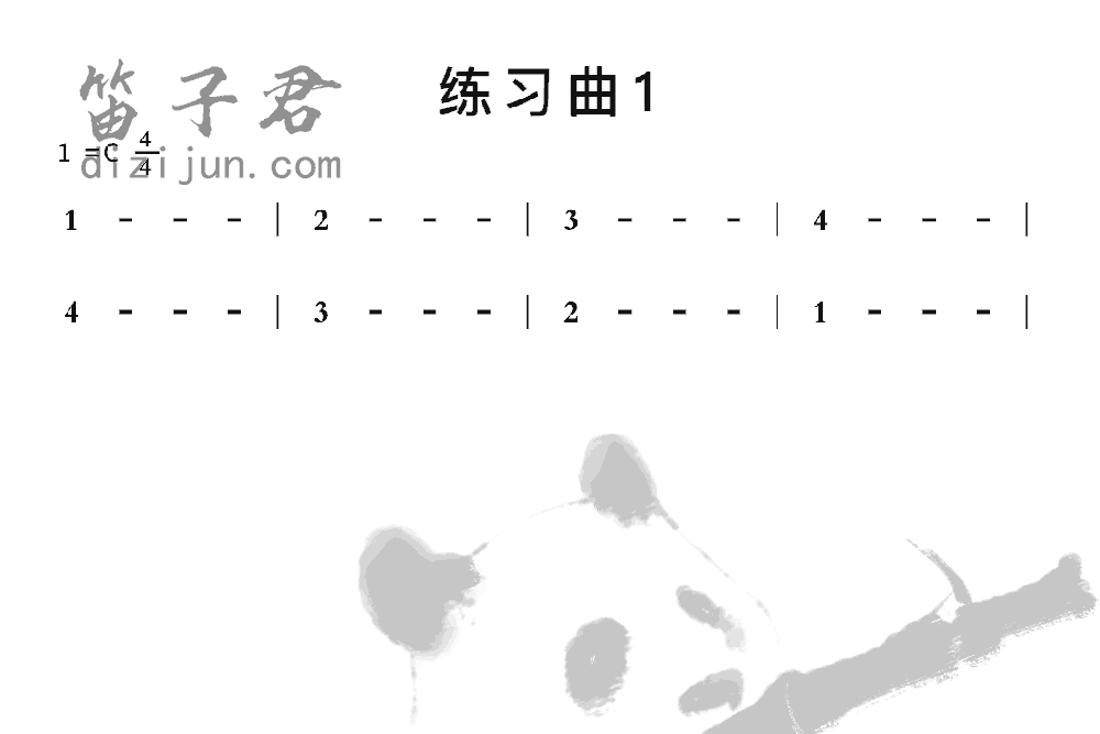 练习曲1笛子音乐