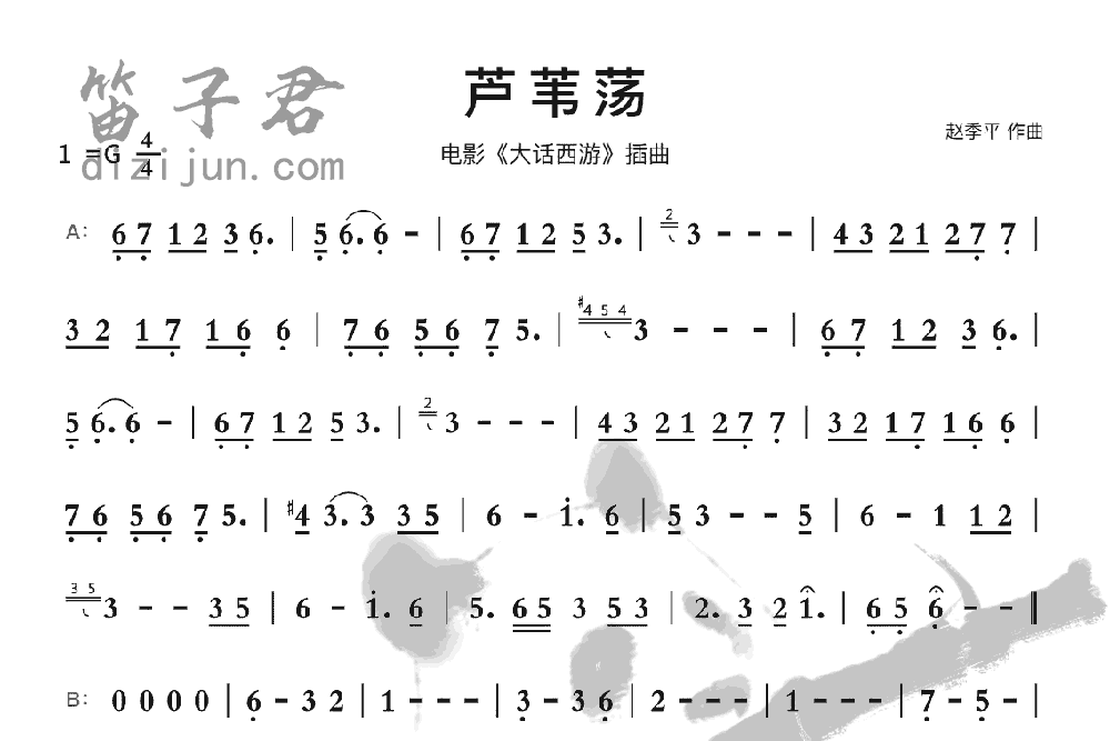 芦苇荡竹笛乐曲