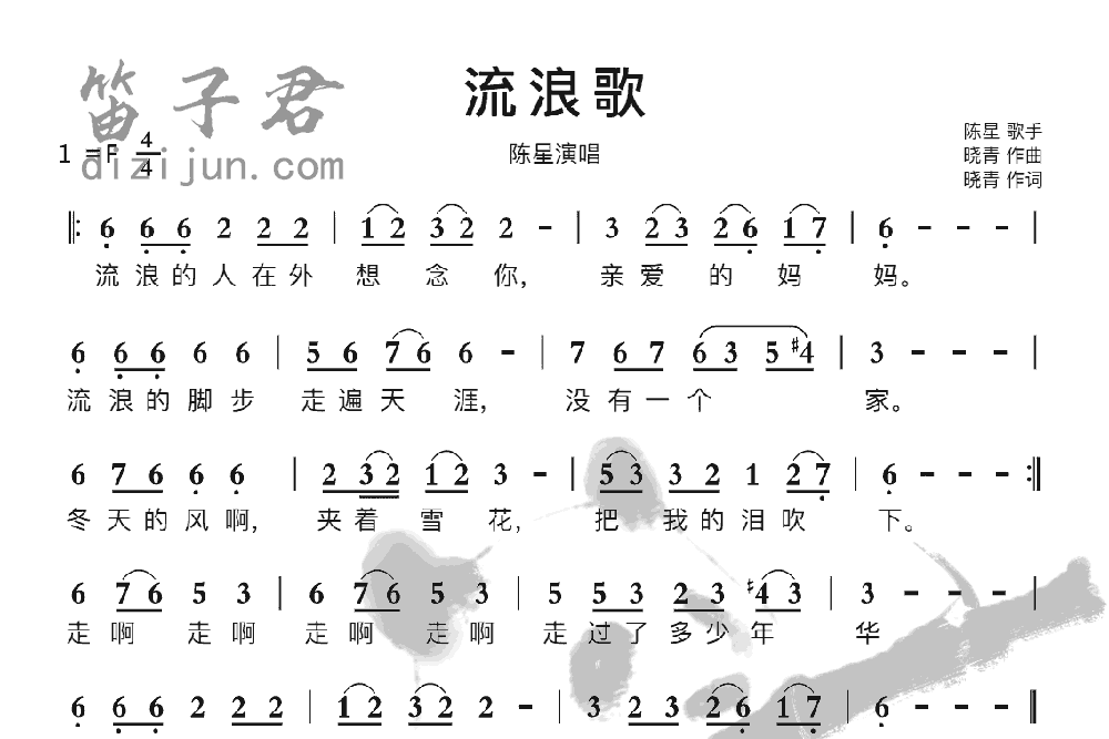 流浪歌笛子音乐