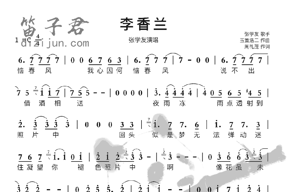 李香兰竹笛乐曲