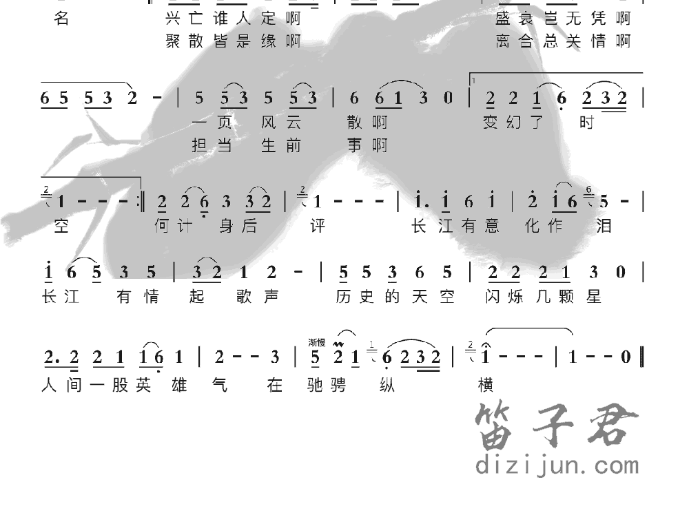 历史的天空笛子音乐2