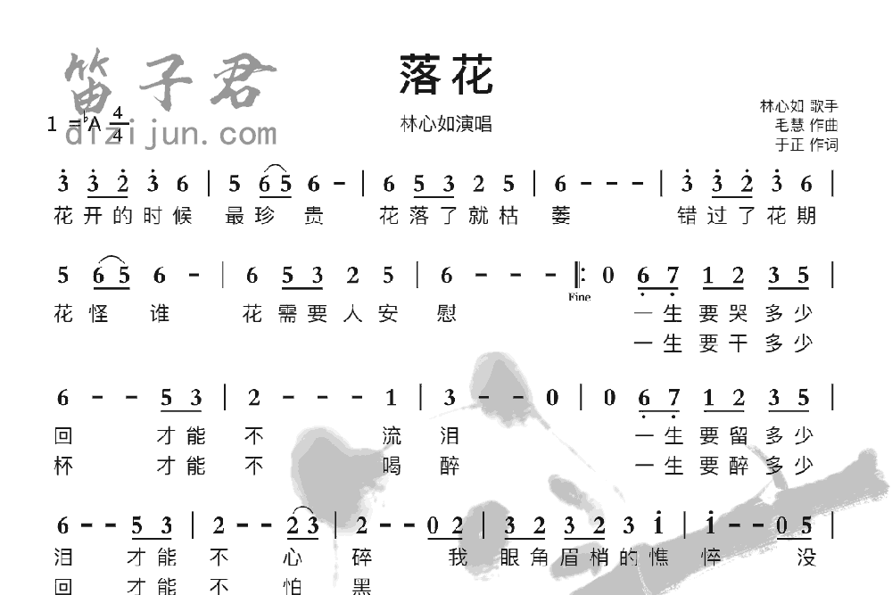 落花笛子音乐