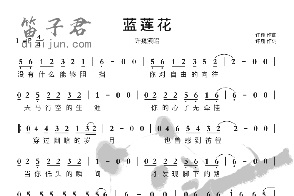 蓝莲花笛子音乐