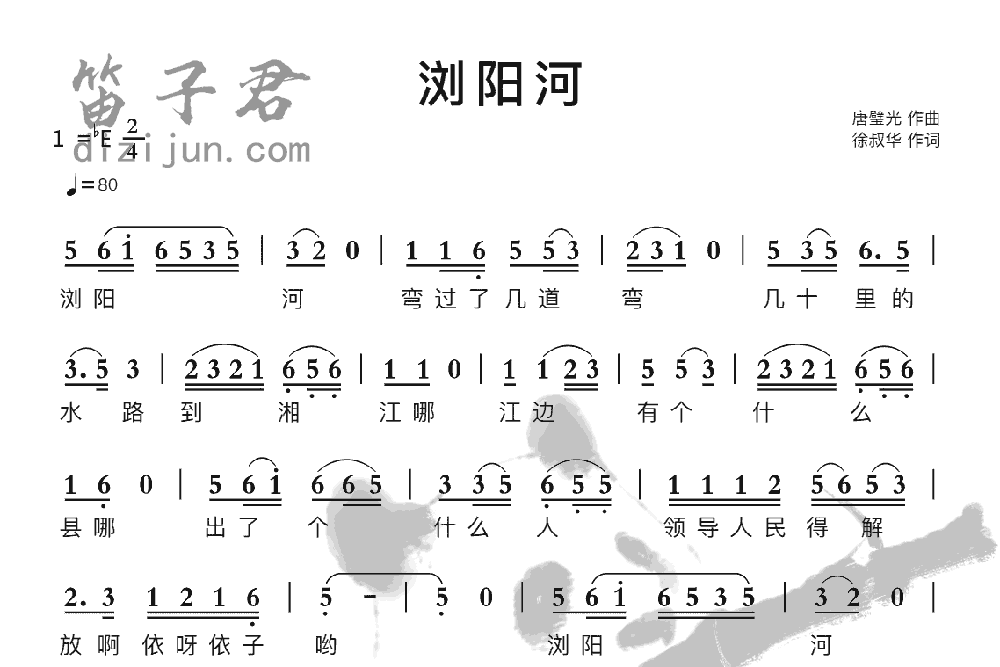 浏阳河笛子音乐