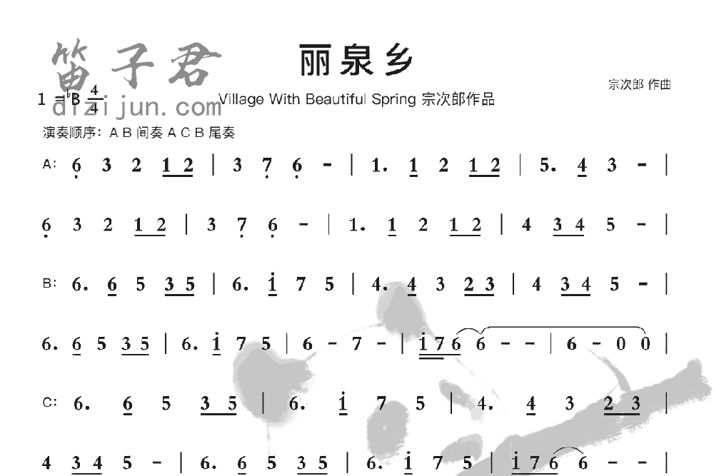 丽泉乡竹笛乐曲