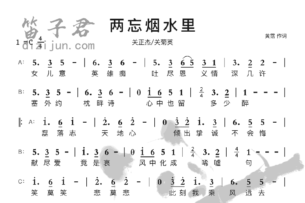 两忘烟水里竹笛乐曲