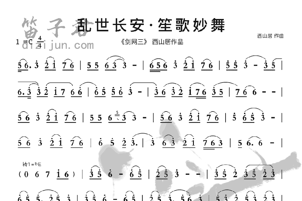 乱世长安·笙歌妙舞竹笛乐曲