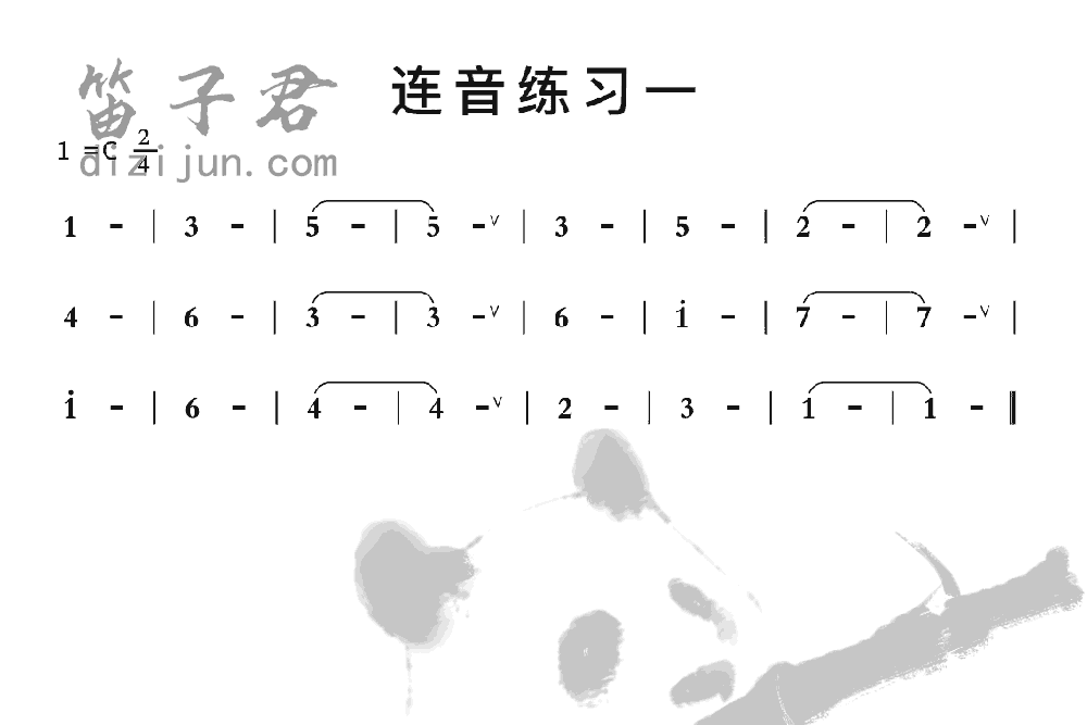 连音练习一竹笛乐曲