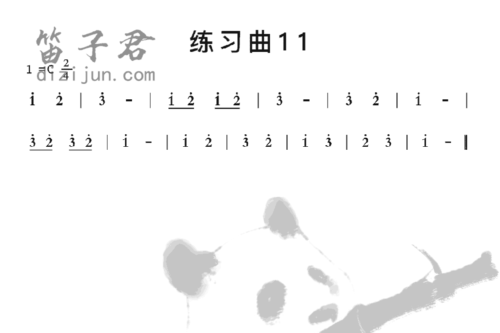 练习曲11竹笛乐曲