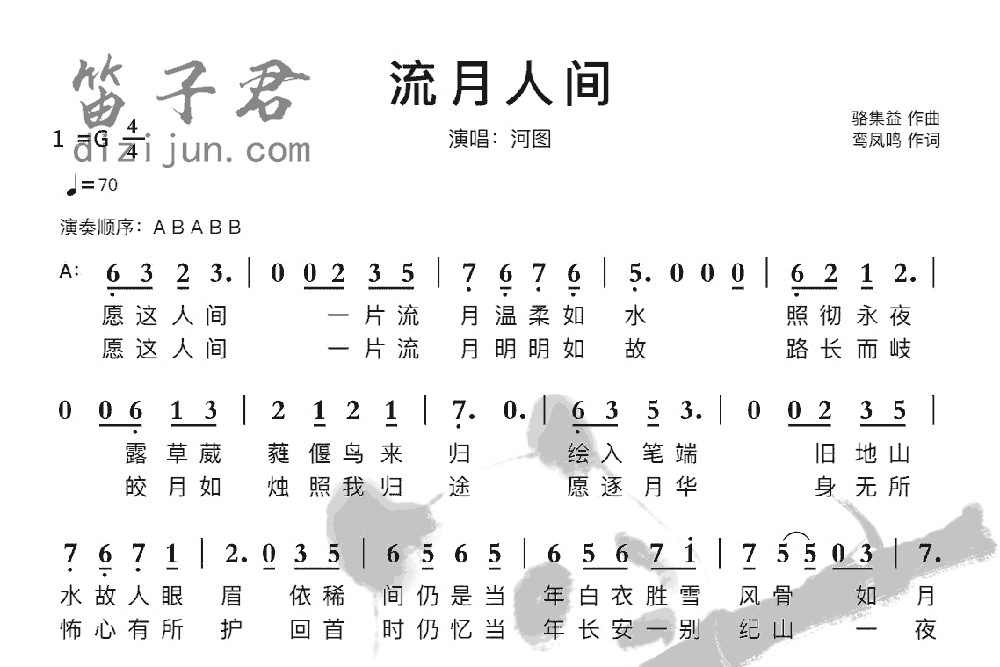 流月人间竹笛乐曲