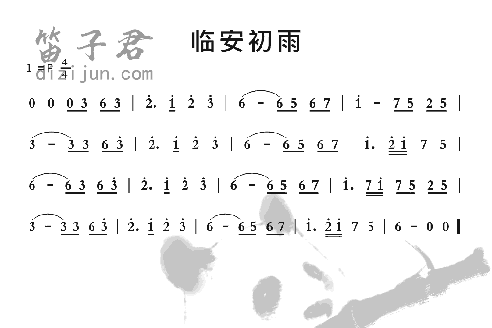 临安初雨竹笛乐曲