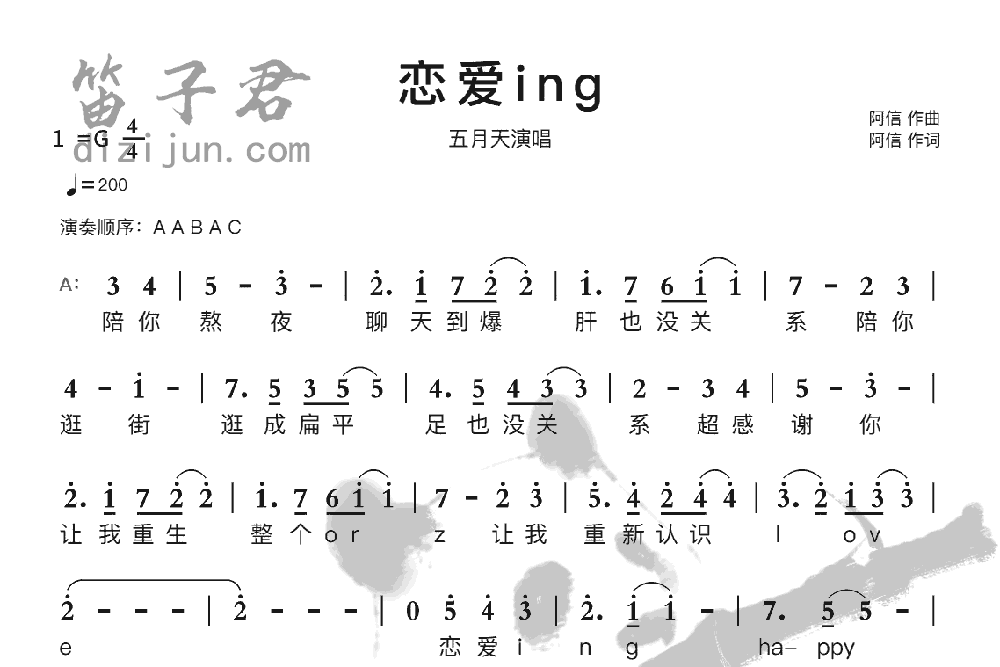 恋爱ing笛子音乐