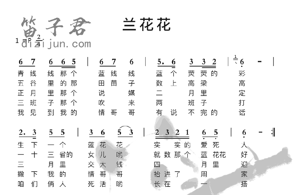 兰花花竹笛乐曲