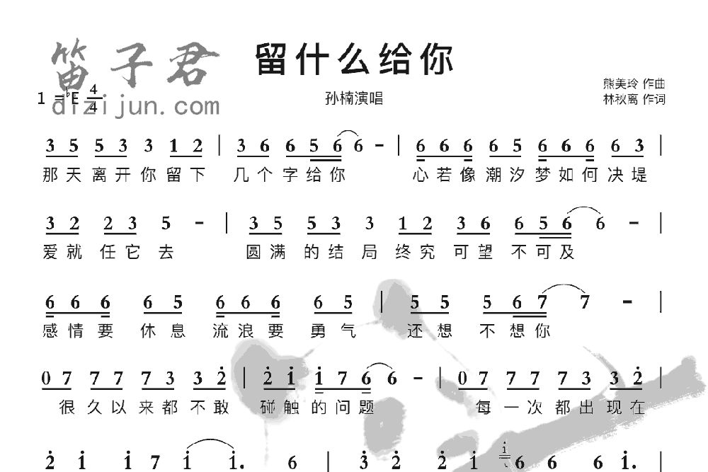 留什么给你笛子音乐