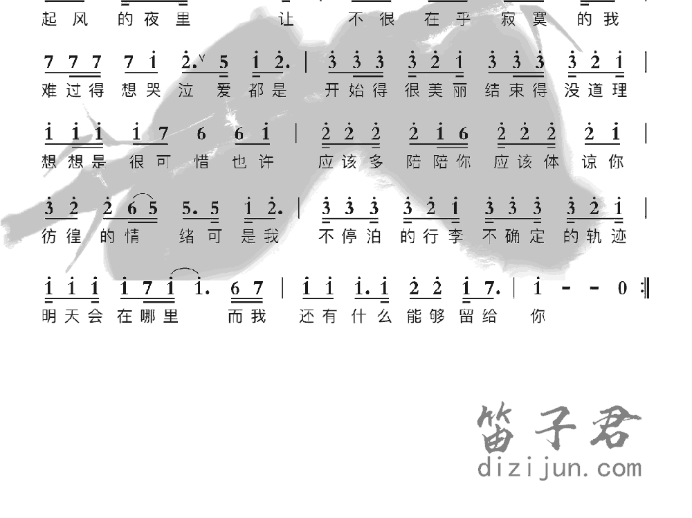 留什么给你笛子音乐2