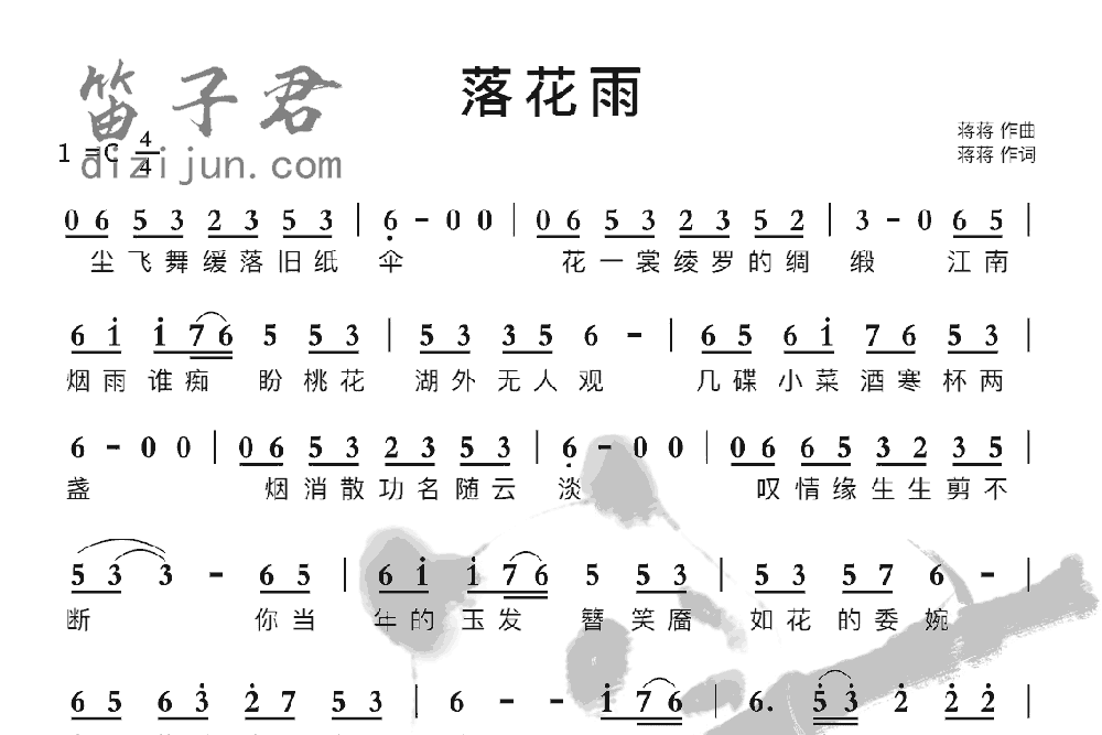 落花雨竹笛乐曲