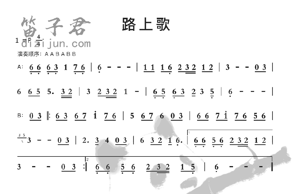 路上歌竹笛乐曲