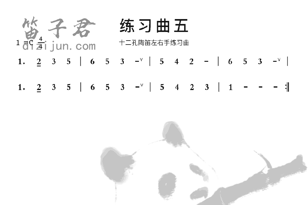 练习曲五笛子音乐