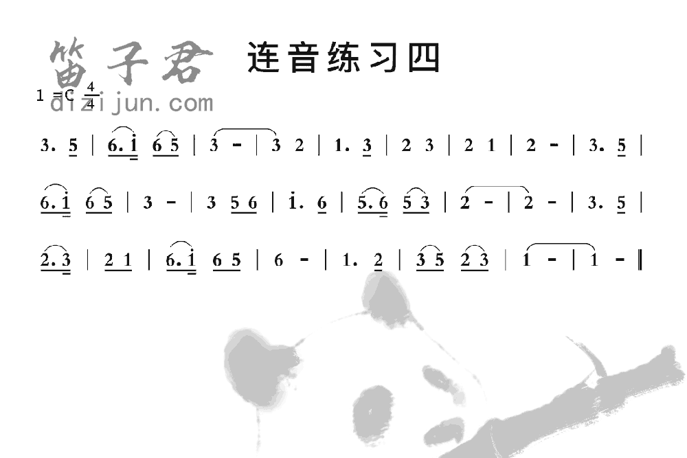 连音练习四竹笛乐曲