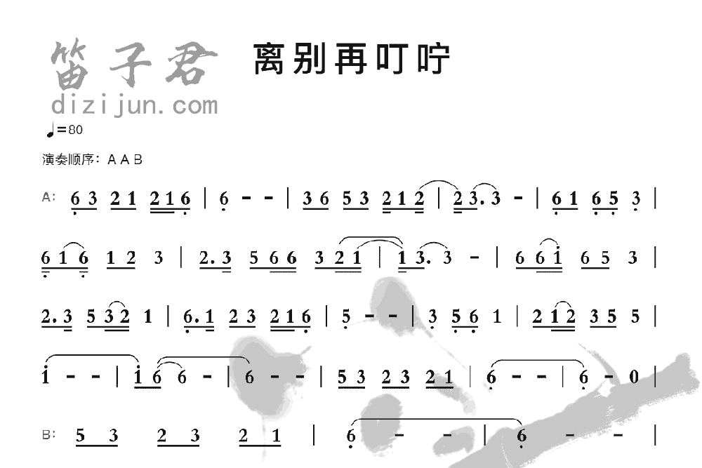 离别再叮竹笛乐曲