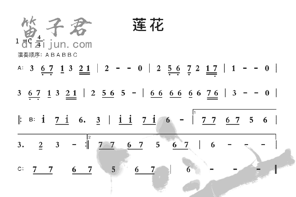 莲花笛子音乐