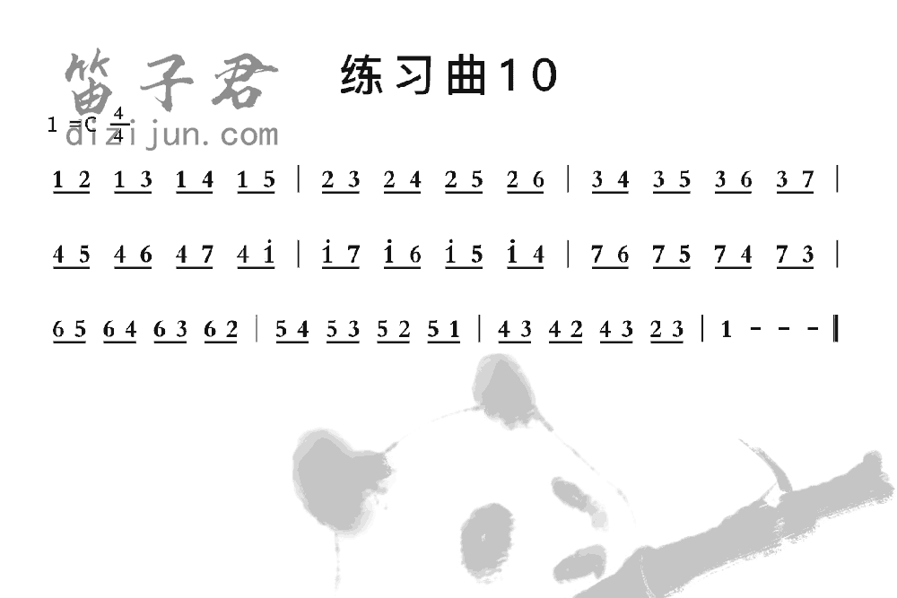 练习曲10竹笛乐曲