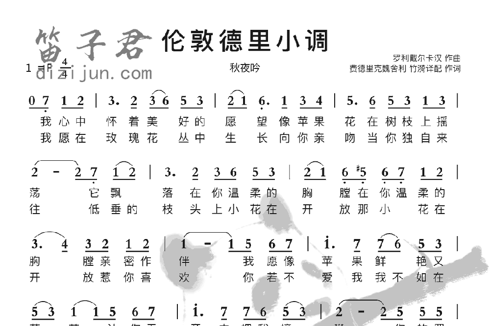 伦敦德里小调笛子音乐