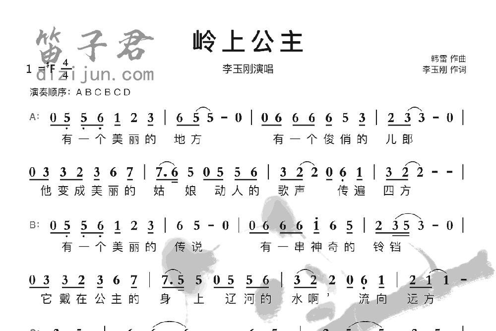 岭上公主竹笛乐曲