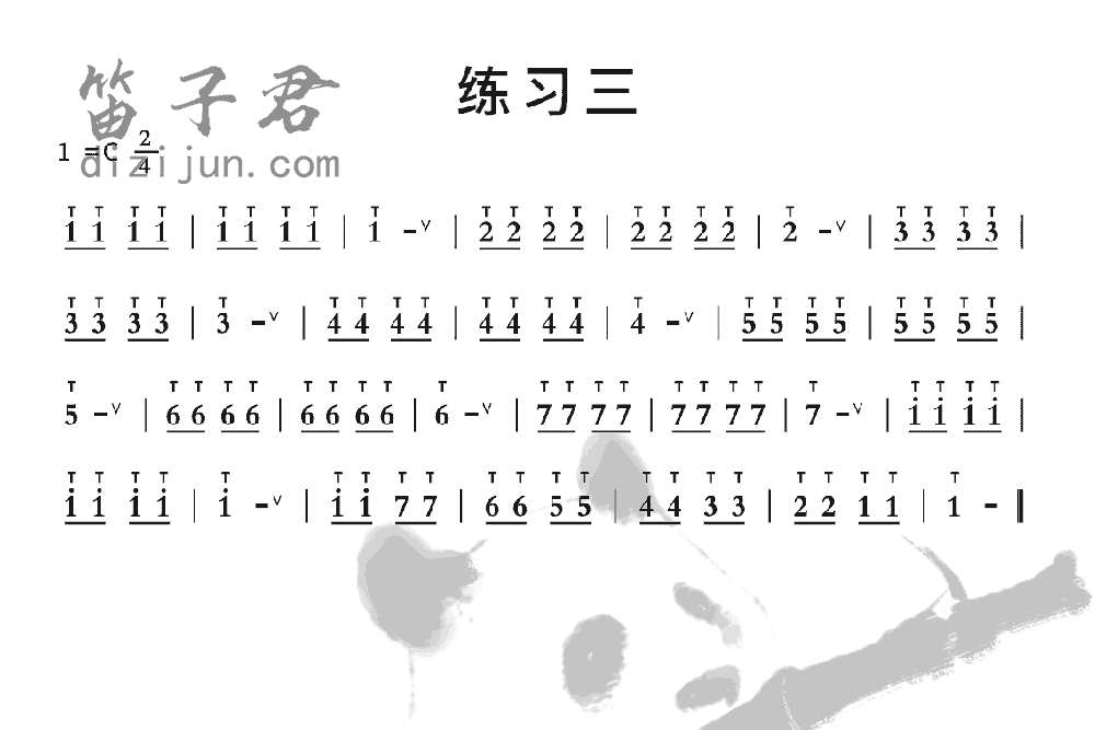 练习三竹笛乐曲