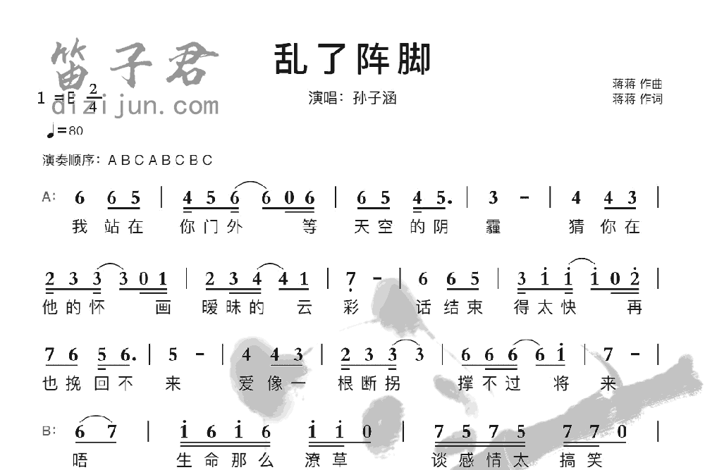 乱了阵脚竹笛乐曲