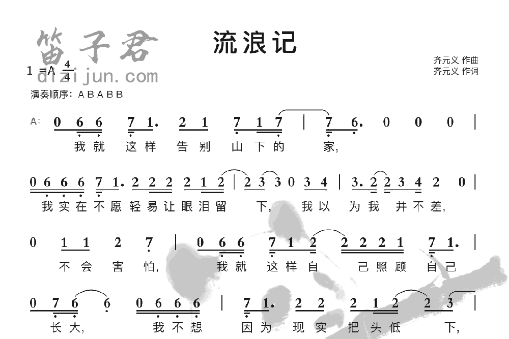 流浪记笛子音乐