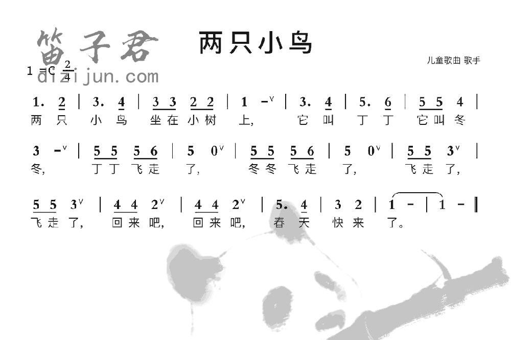 两只小鸟竹笛乐曲