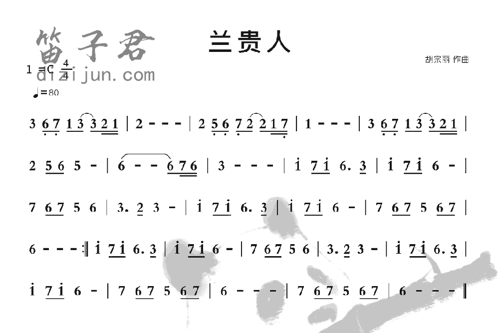 兰贵人笛子音乐