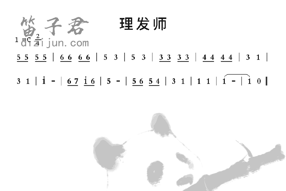 理发师竹笛乐曲