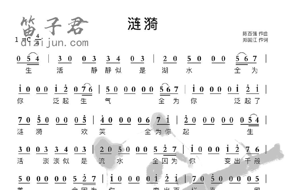 涟漪竹笛乐曲