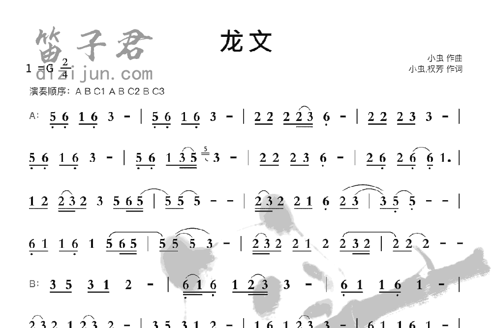 龙文笛子音乐