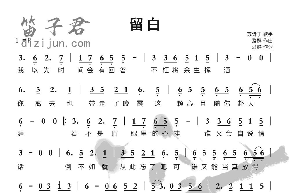 留白竹笛乐曲