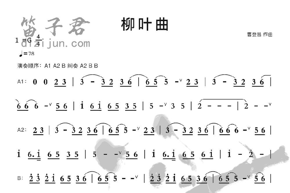 柳叶曲竹笛乐曲