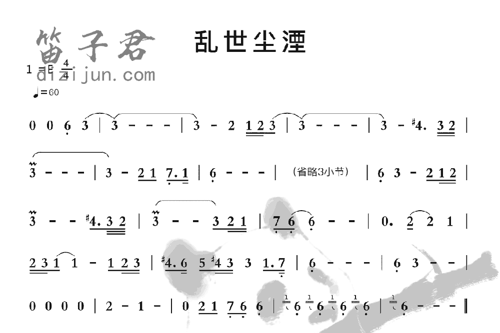 乱世尘淨竹笛乐曲