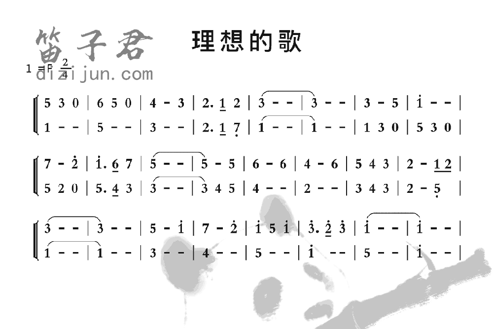 理想的歌笛子音乐