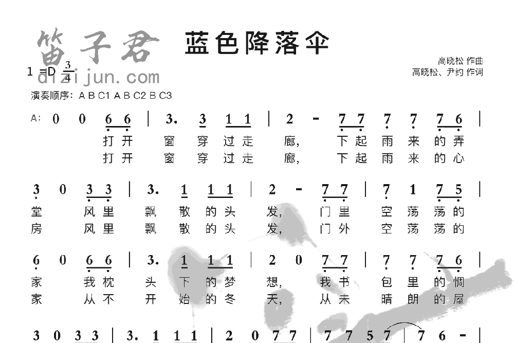 蓝色降落伞笛子音乐